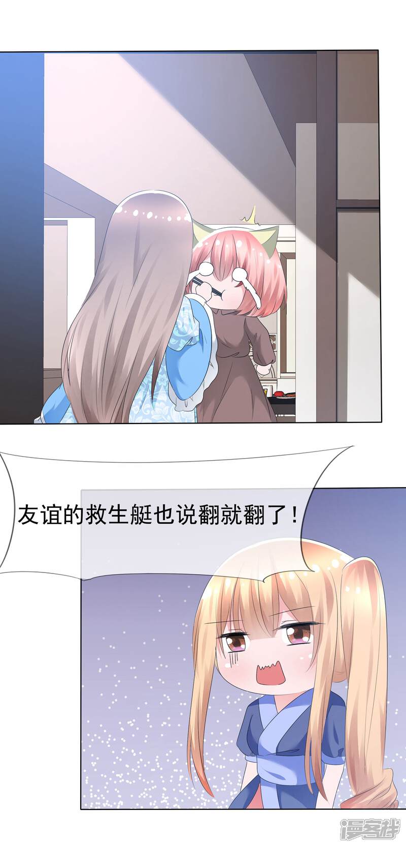 《萝莉孵化器》第69话 可怕的餐厅任务 第25页