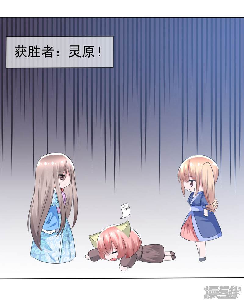 《萝莉孵化器》第69话 可怕的餐厅任务 第26页