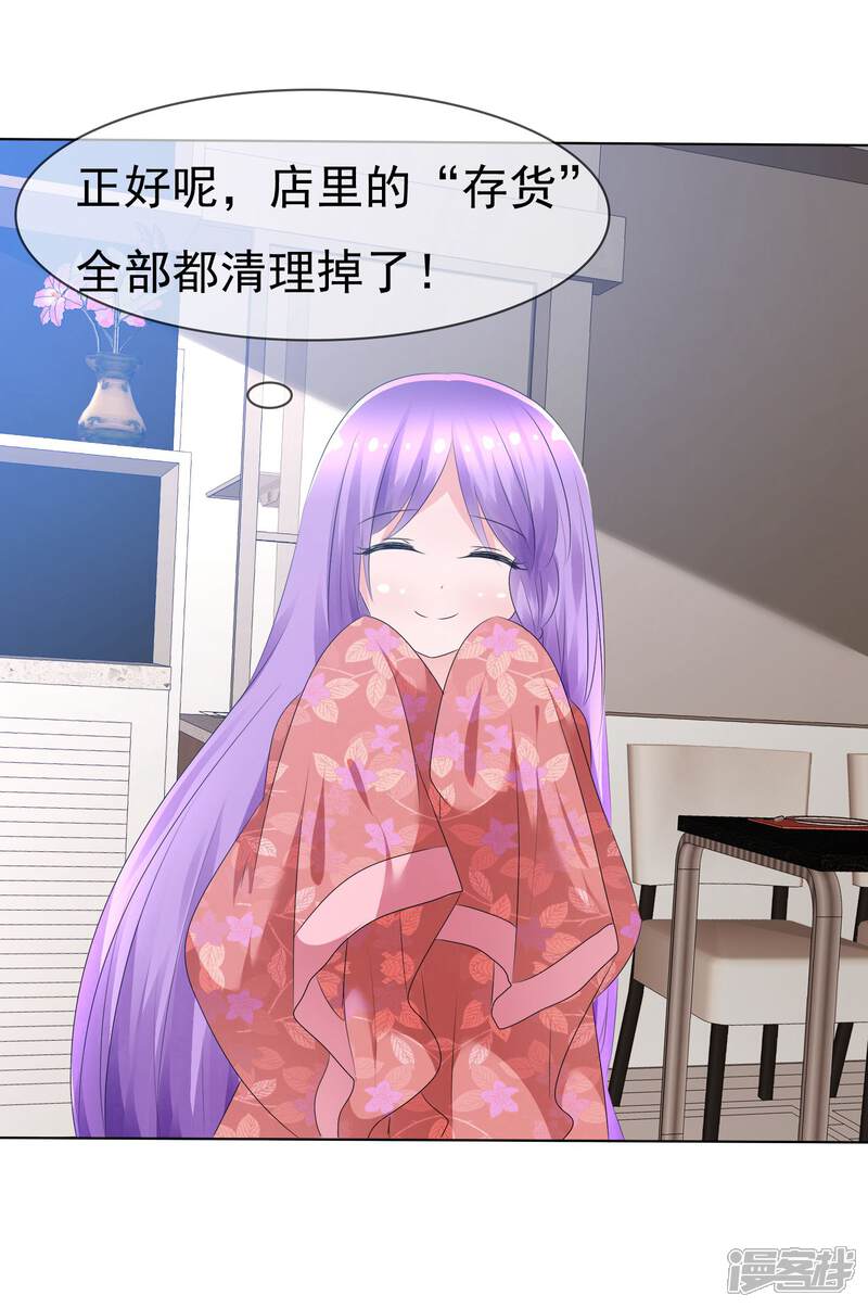 《萝莉孵化器》第69话 可怕的餐厅任务 第27页