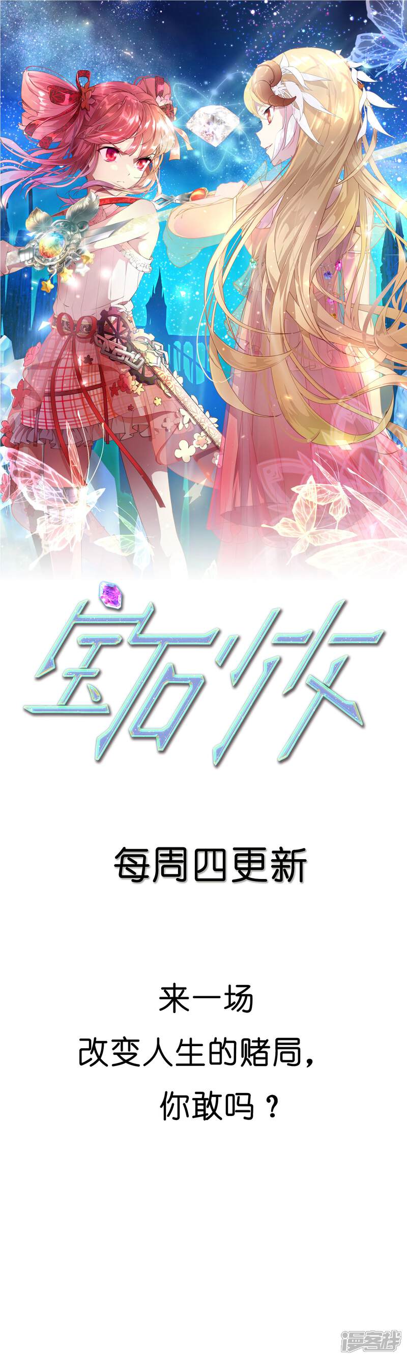 《萝莉孵化器》第69话 可怕的餐厅任务 第28页