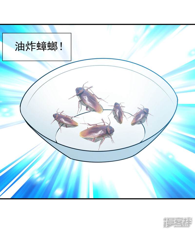 《萝莉孵化器》第69话 可怕的餐厅任务 第3页