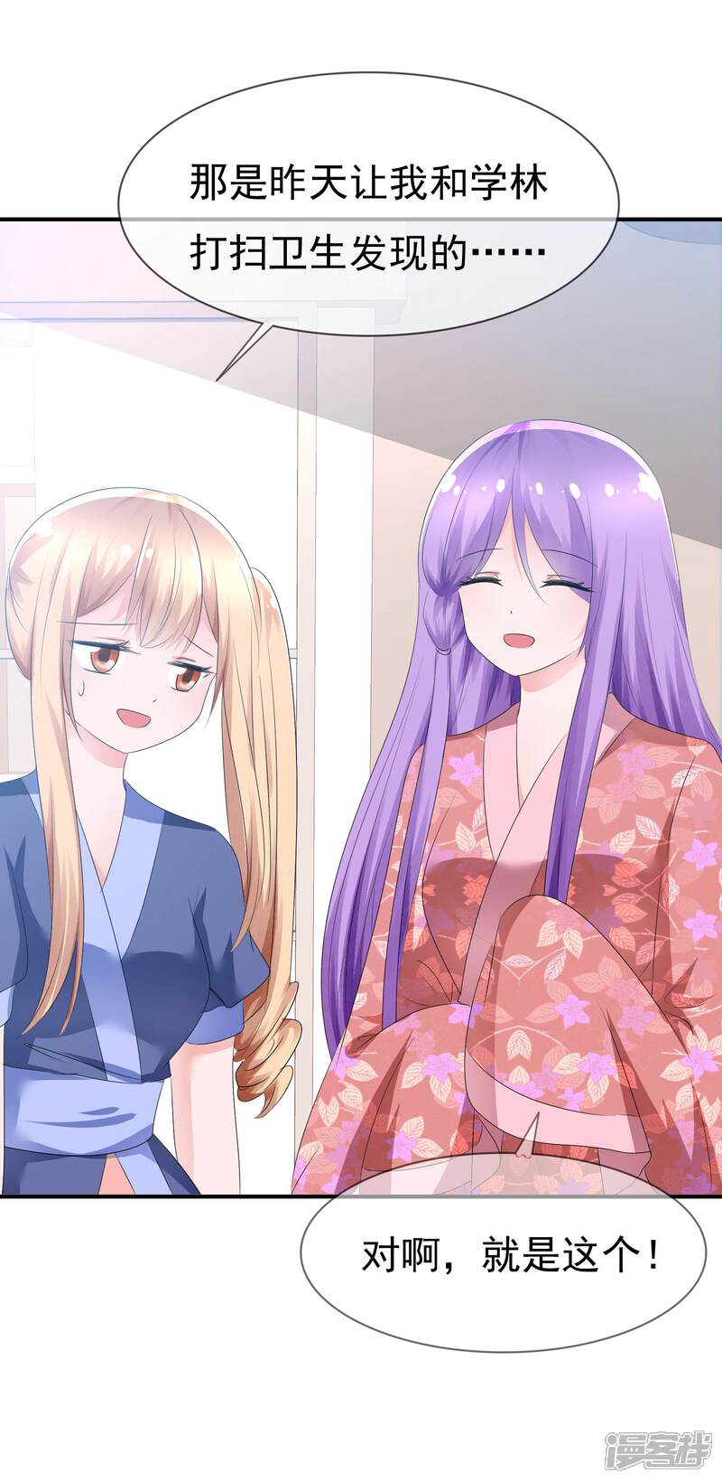 《萝莉孵化器》第69话 可怕的餐厅任务 第5页