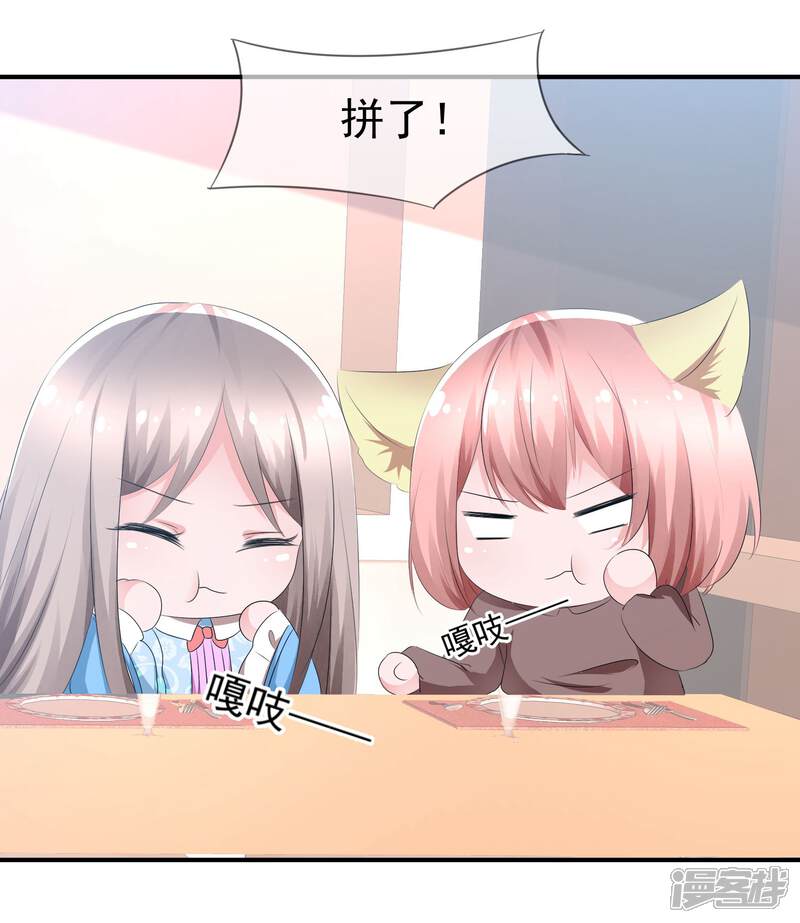《萝莉孵化器》第69话 可怕的餐厅任务 第6页