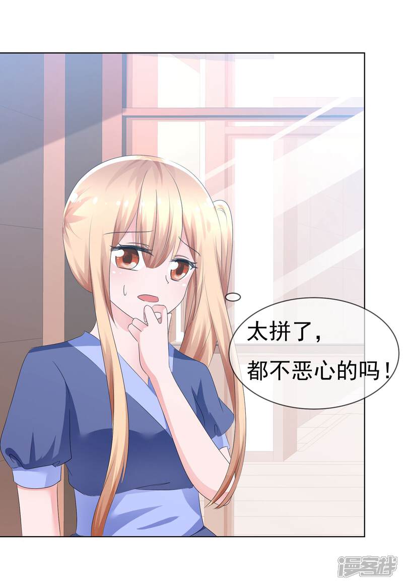 《萝莉孵化器》第69话 可怕的餐厅任务 第7页