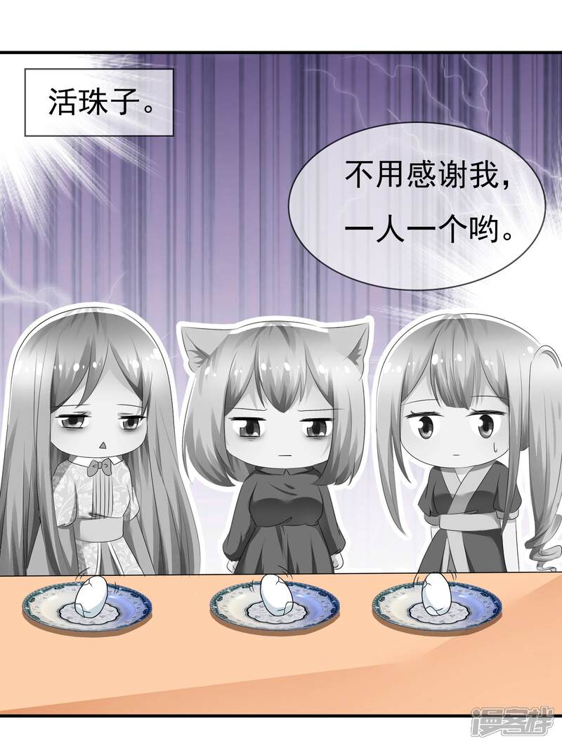 《萝莉孵化器》第69话 可怕的餐厅任务 第9页