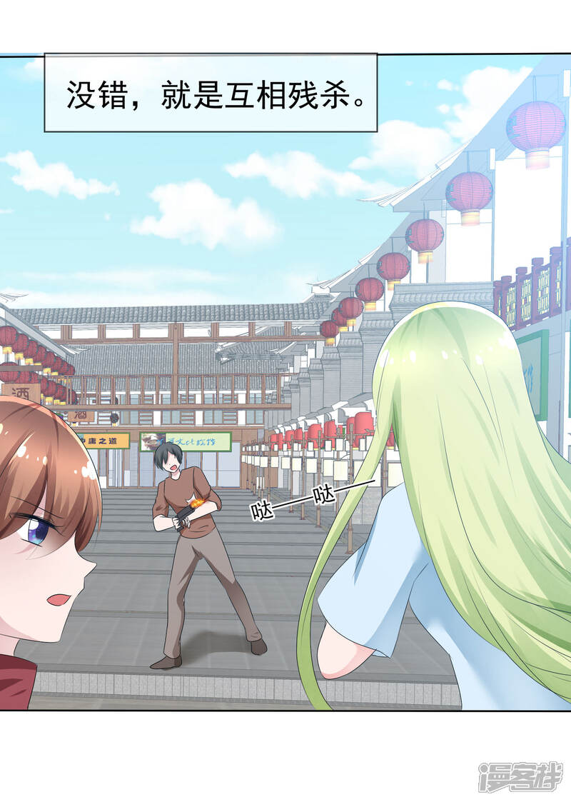 《萝莉孵化器》第71话 战役开始 第10页