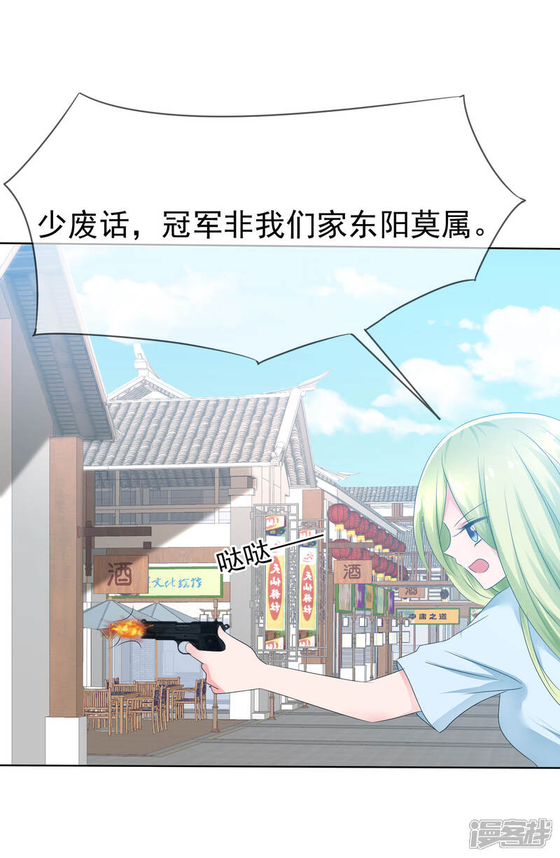 《萝莉孵化器》第71话 战役开始 第12页