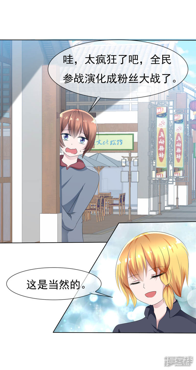 《萝莉孵化器》第71话 战役开始 第13页