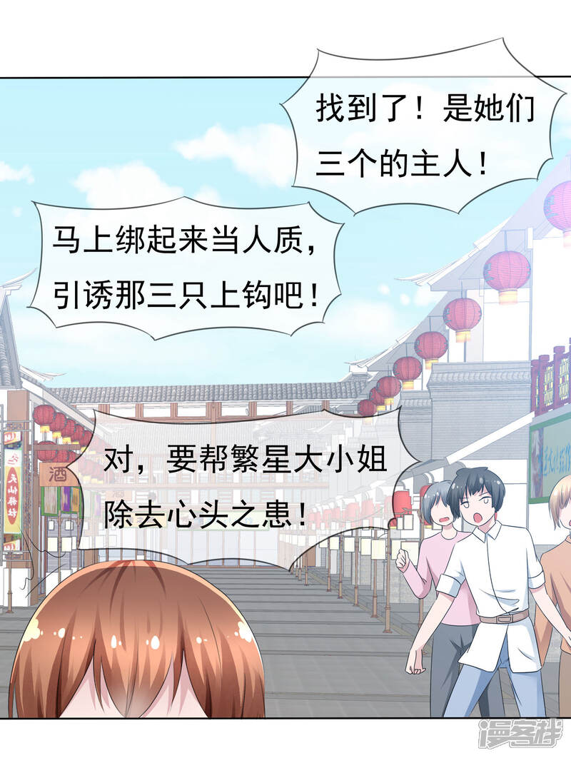 《萝莉孵化器》第71话 战役开始 第15页