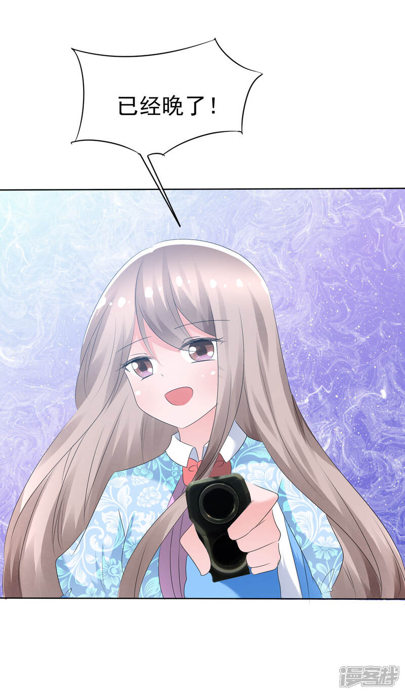 《萝莉孵化器》第71话 战役开始 第20页