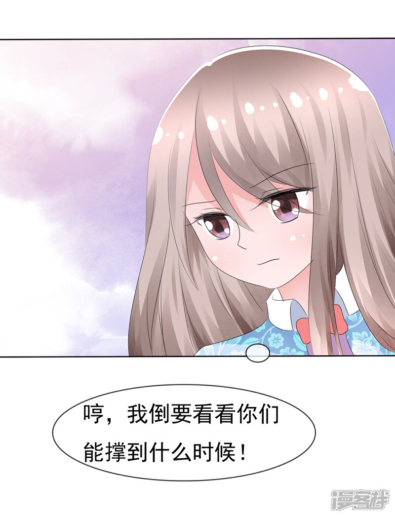 《萝莉孵化器》第71话 战役开始 第28页