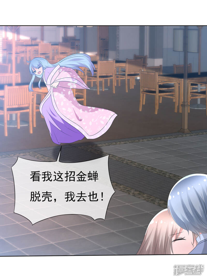 《萝莉孵化器》第71话 战役开始 第30页