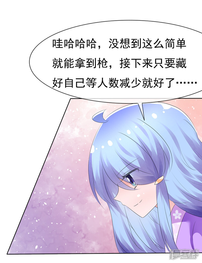 《萝莉孵化器》第71话 战役开始 第32页