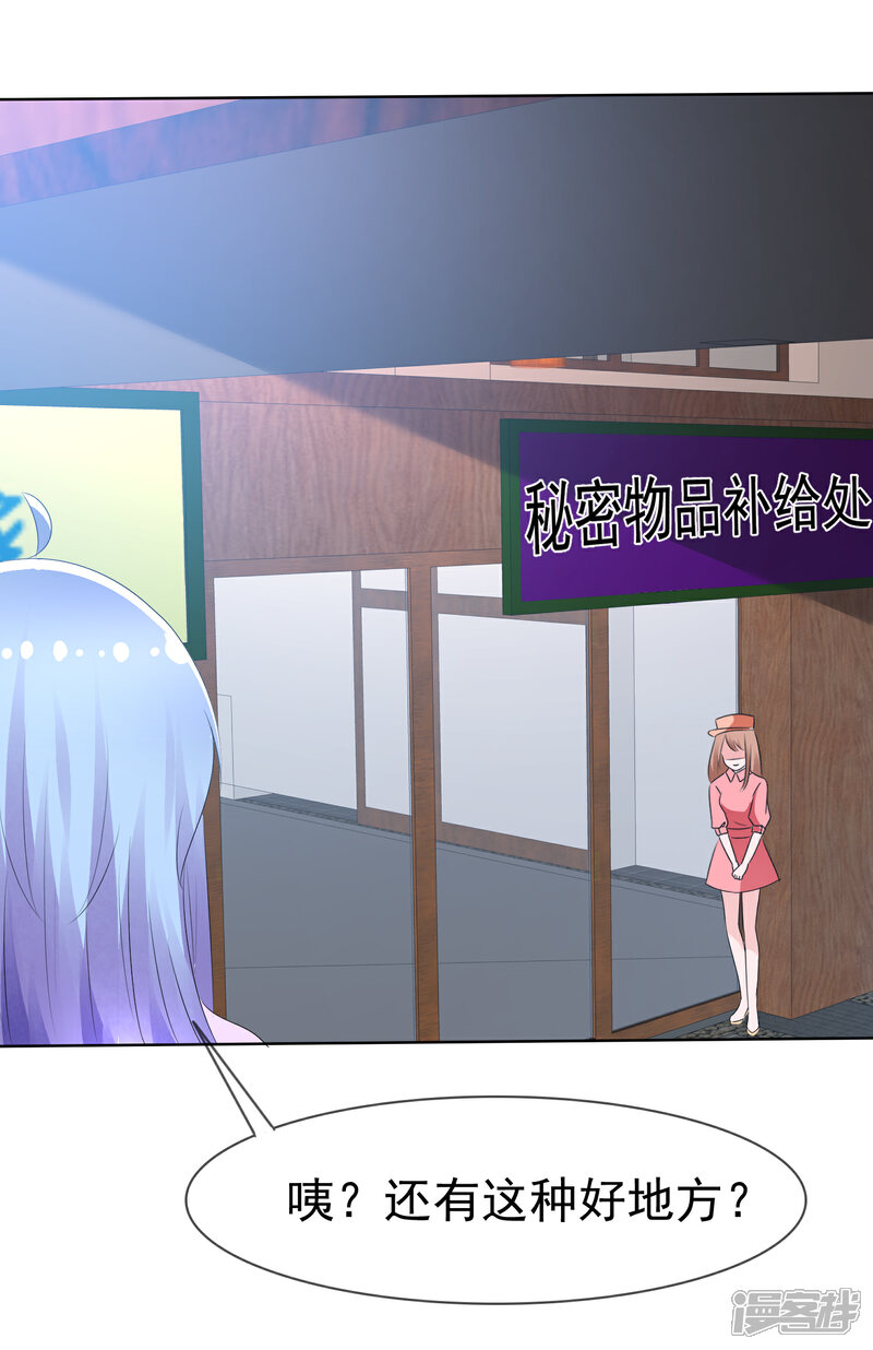《萝莉孵化器》第71话 战役开始 第33页