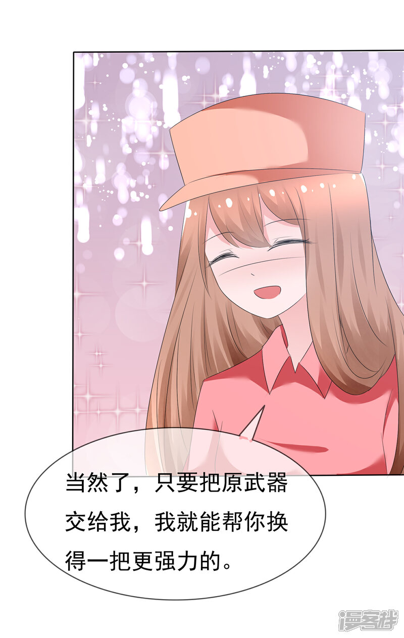《萝莉孵化器》第71话 战役开始 第34页