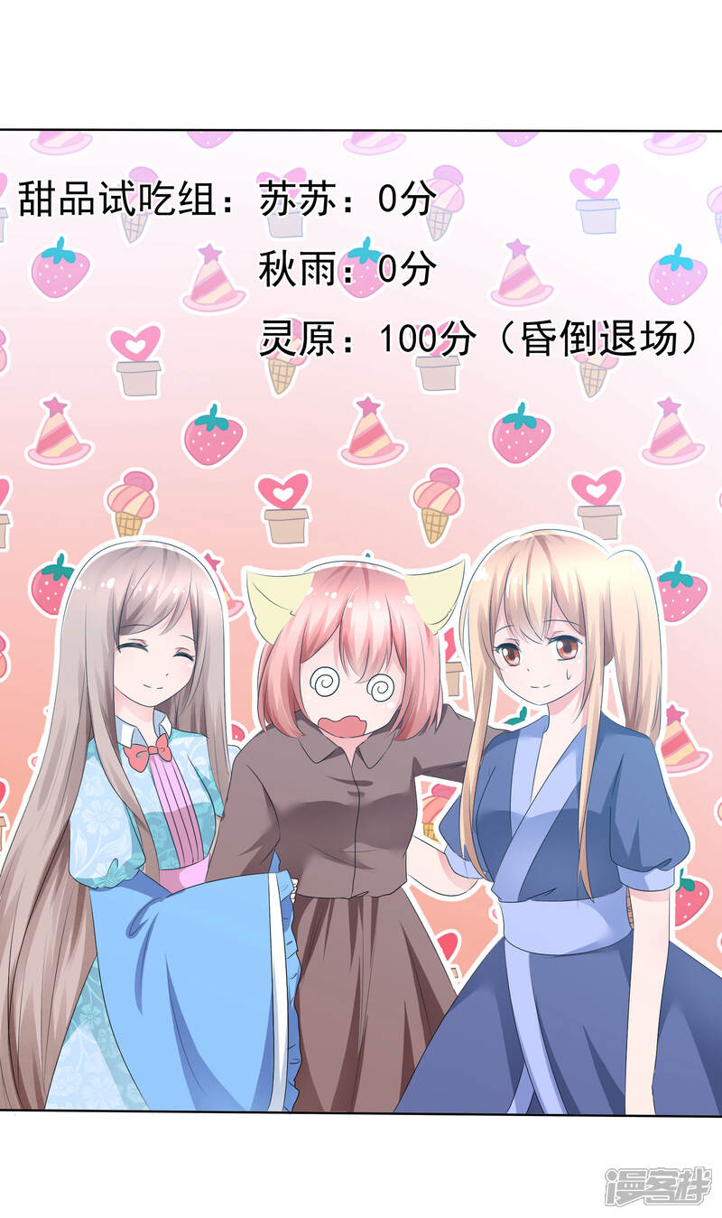 《萝莉孵化器》第71话 战役开始 第3页