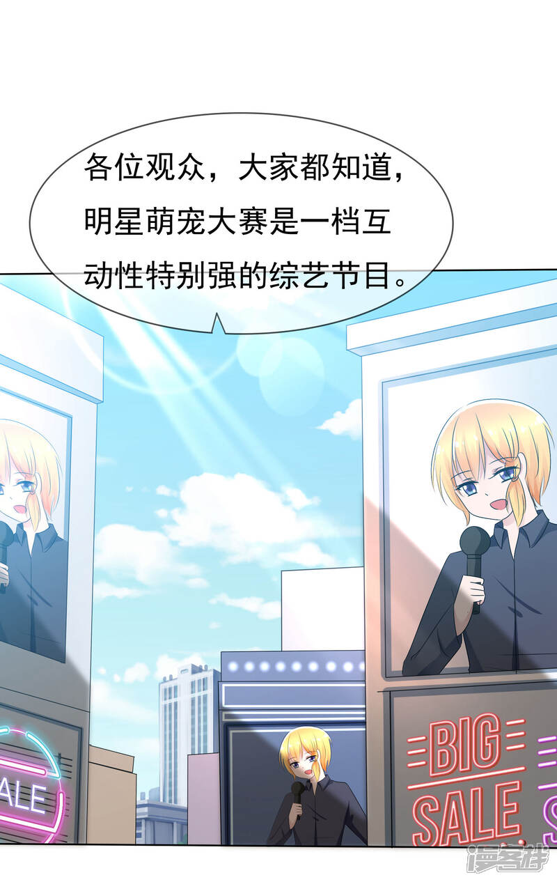《萝莉孵化器》第71话 战役开始 第6页