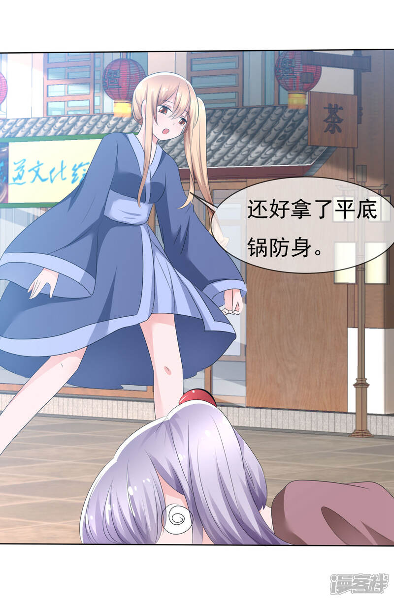 《萝莉孵化器》第72话 谁是胜者？ 第9页