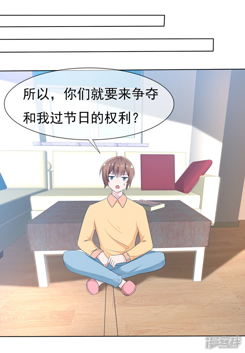 《萝莉孵化器》第74话 情人节是什么？ 第11页