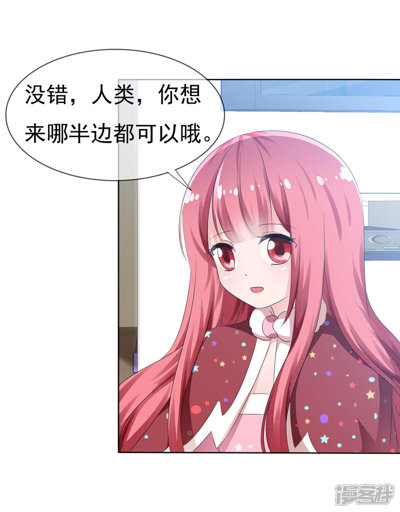 《萝莉孵化器》第74话 情人节是什么？ 第13页