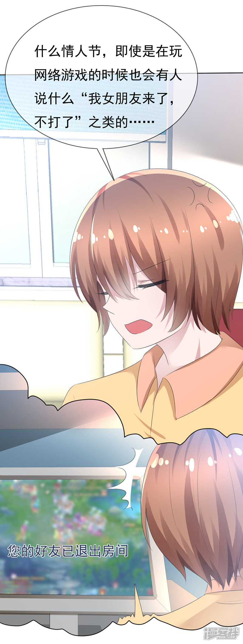 《萝莉孵化器》第74话 情人节是什么？ 第19页