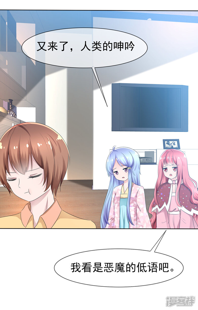 《萝莉孵化器》第74话 情人节是什么？ 第20页