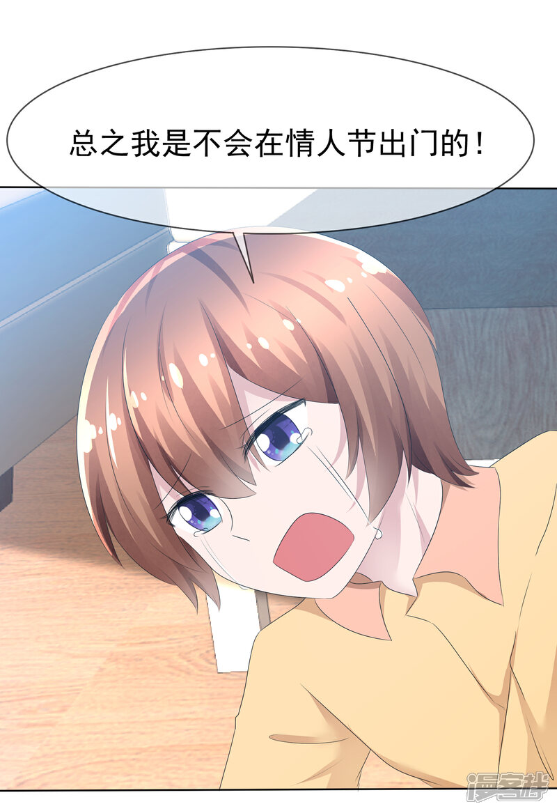 《萝莉孵化器》第74话 情人节是什么？ 第23页