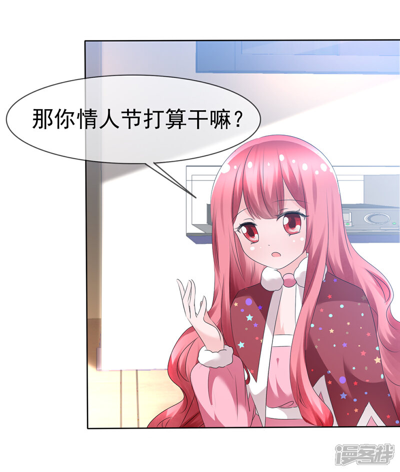《萝莉孵化器》第74话 情人节是什么？ 第24页