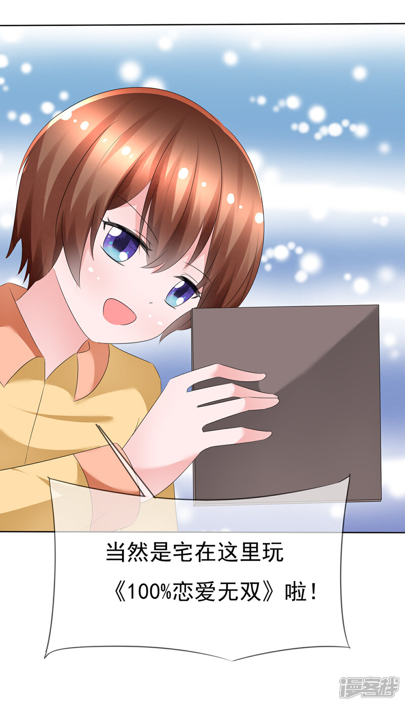 《萝莉孵化器》第74话 情人节是什么？ 第25页