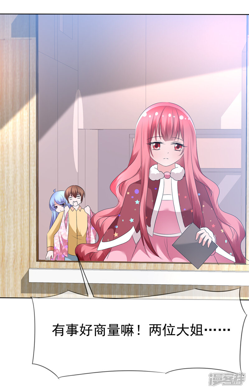 《萝莉孵化器》第74话 情人节是什么？ 第26页