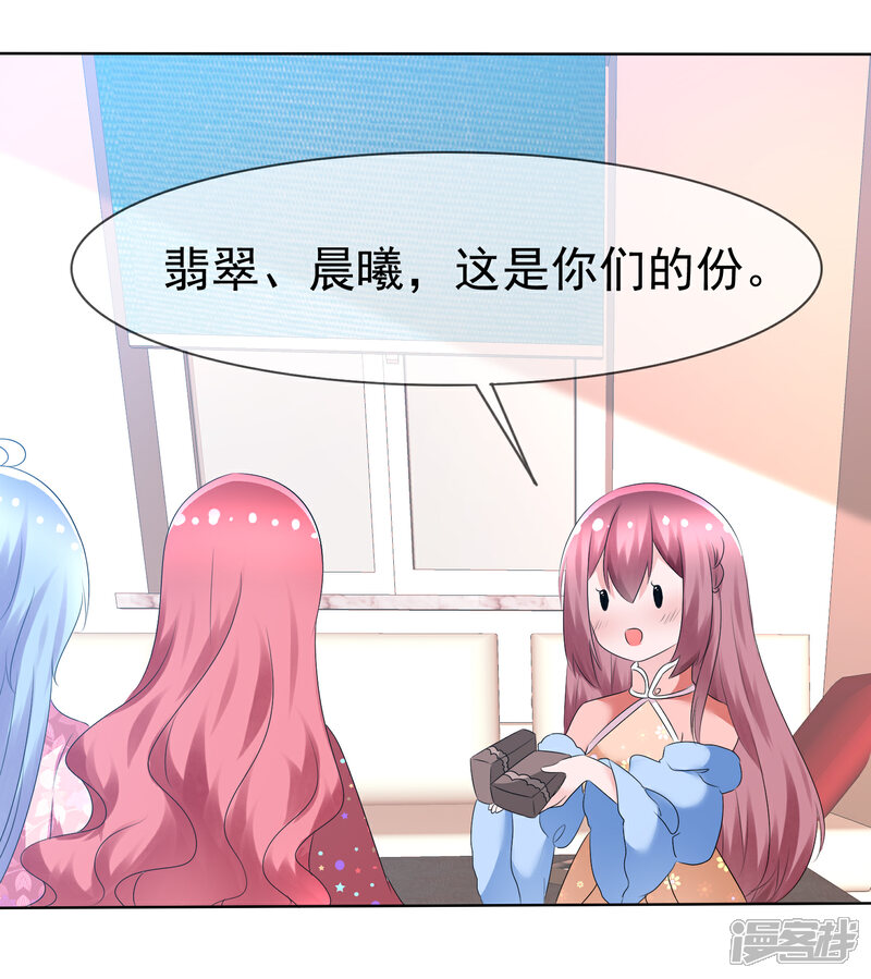 《萝莉孵化器》第74话 情人节是什么？ 第32页