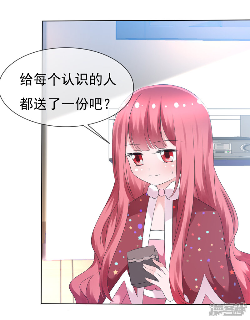 《萝莉孵化器》第74话 情人节是什么？ 第34页
