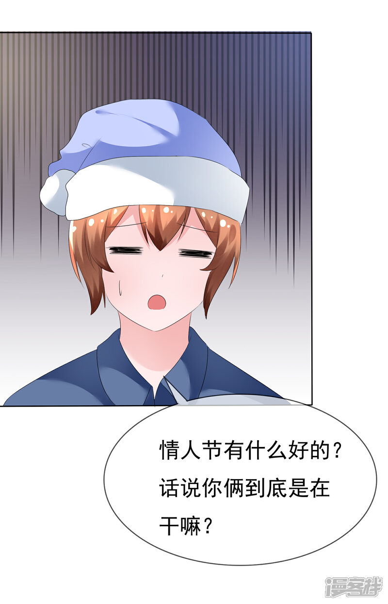 《萝莉孵化器》第74话 情人节是什么？ 第4页