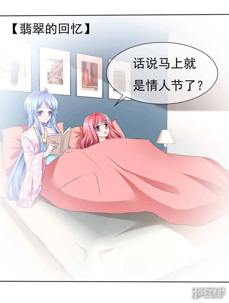 《萝莉孵化器》第74话 情人节是什么？ 第5页