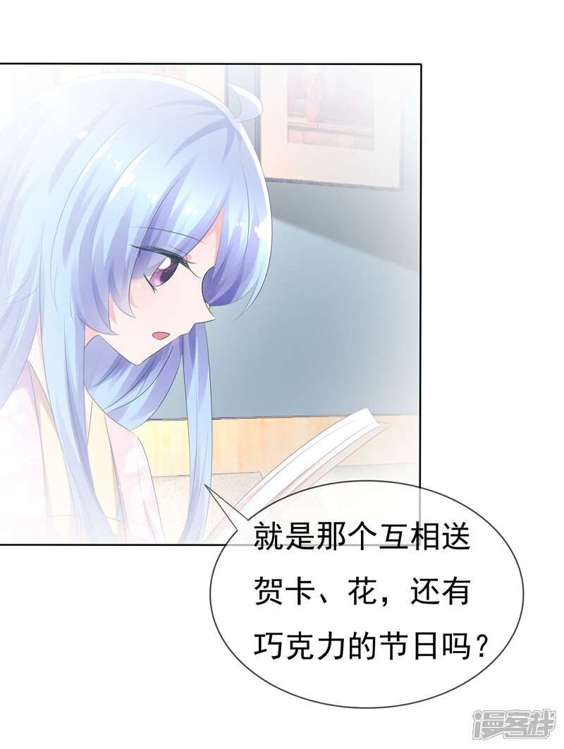 《萝莉孵化器》第74话 情人节是什么？ 第6页