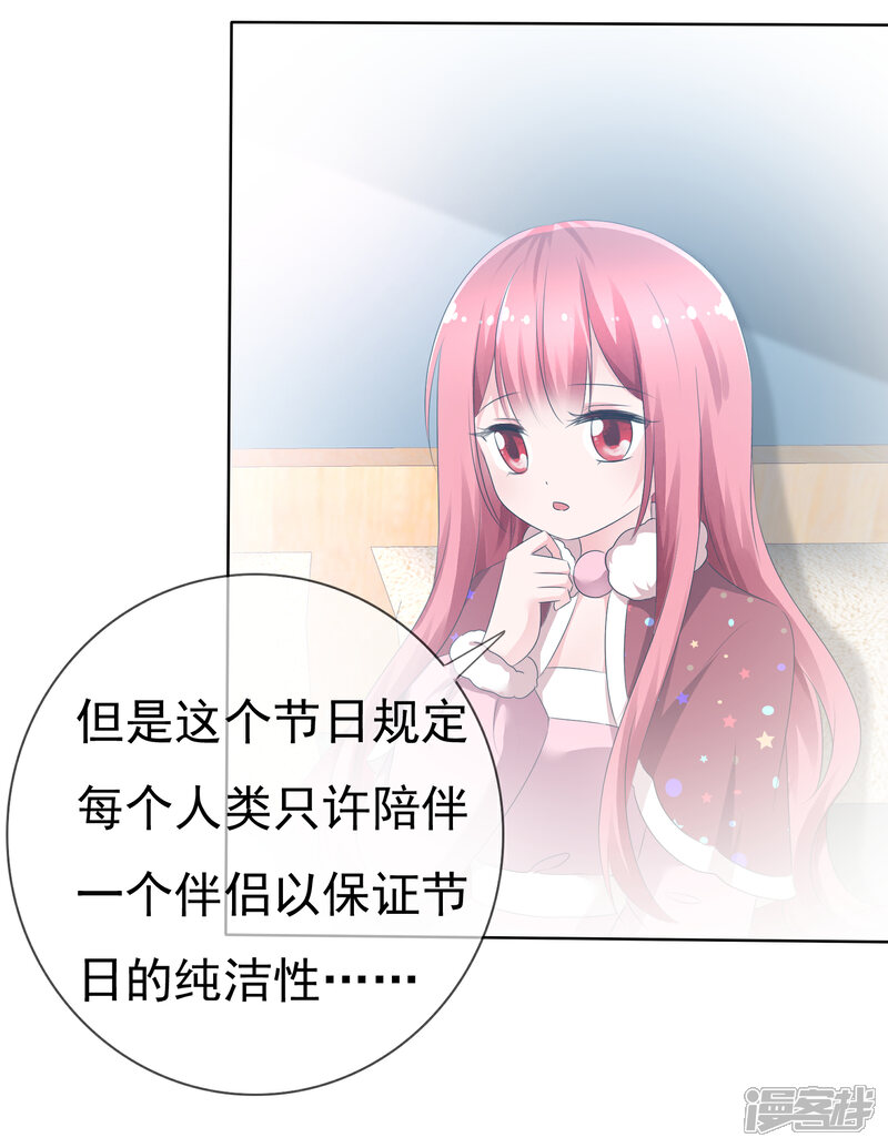 《萝莉孵化器》第74话 情人节是什么？ 第9页