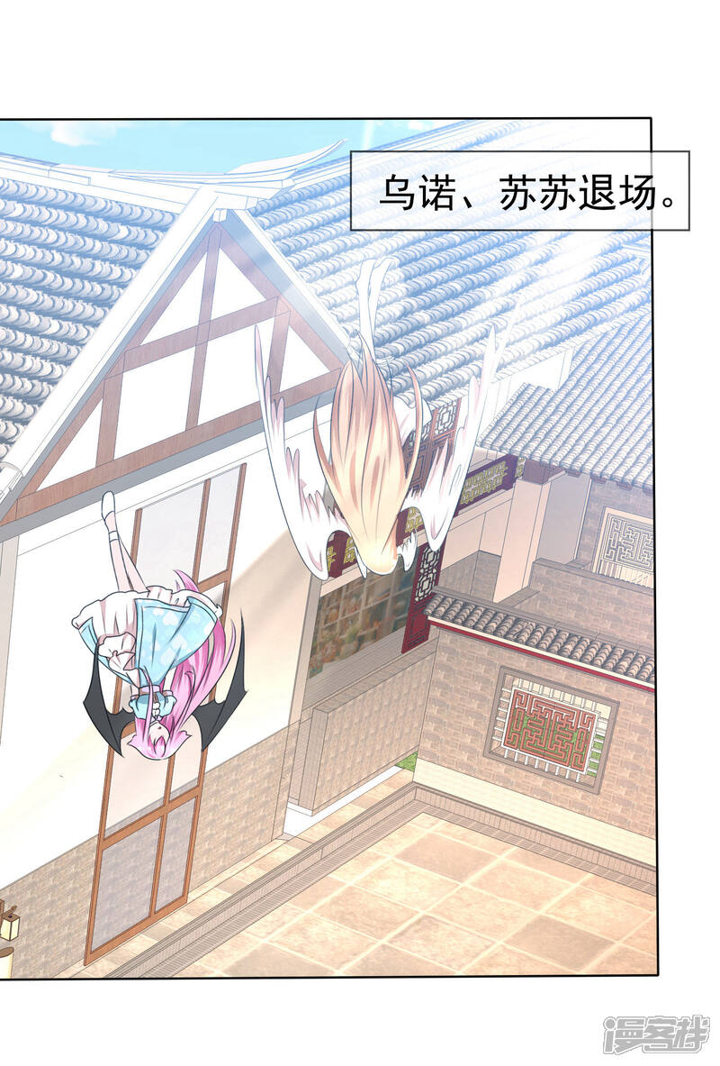 《萝莉孵化器》第73话 夏铭心里的选择 第11页