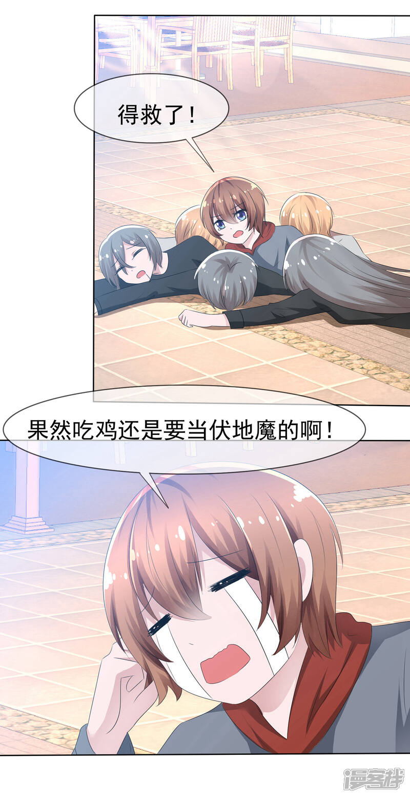 《萝莉孵化器》第73话 夏铭心里的选择 第13页
