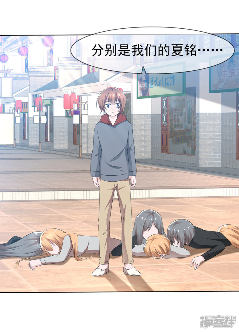 《萝莉孵化器》第73话 夏铭心里的选择 第15页