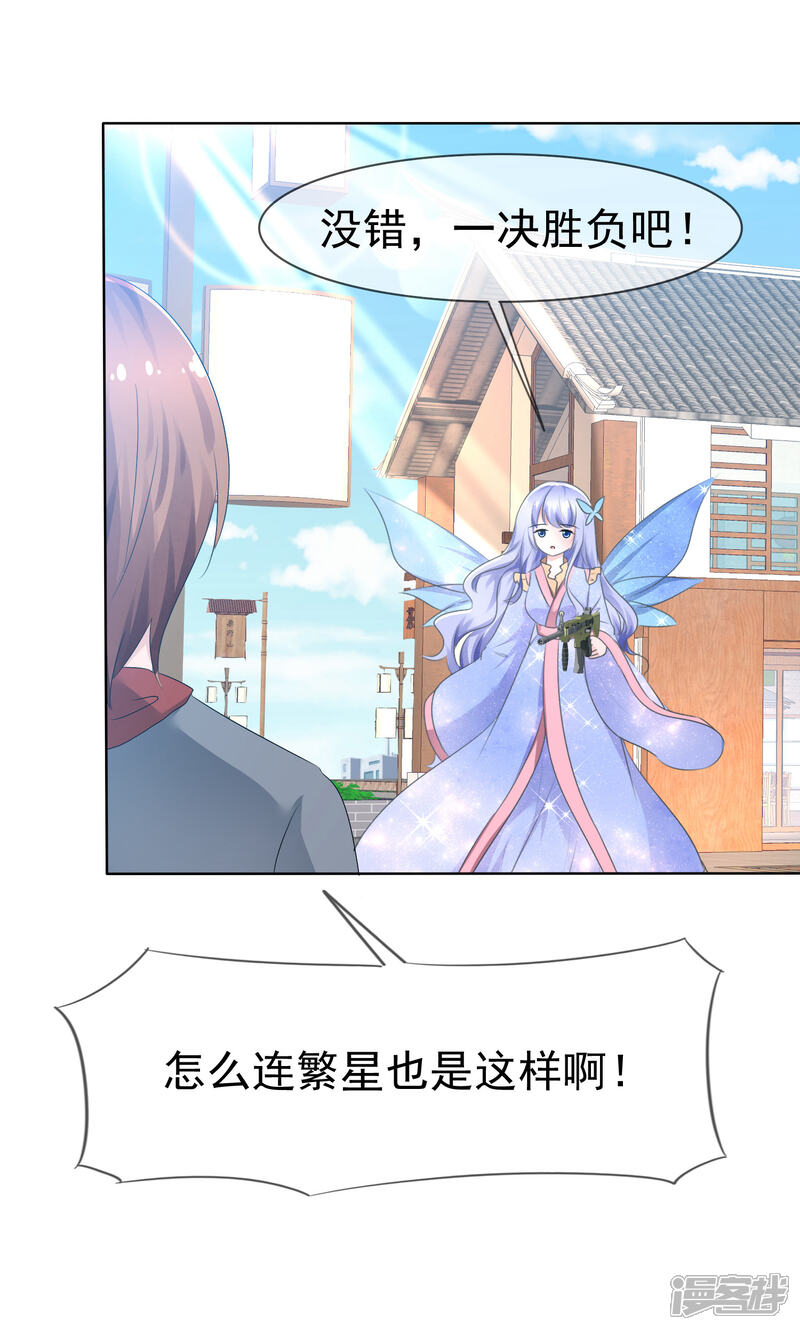 《萝莉孵化器》第73话 夏铭心里的选择 第18页