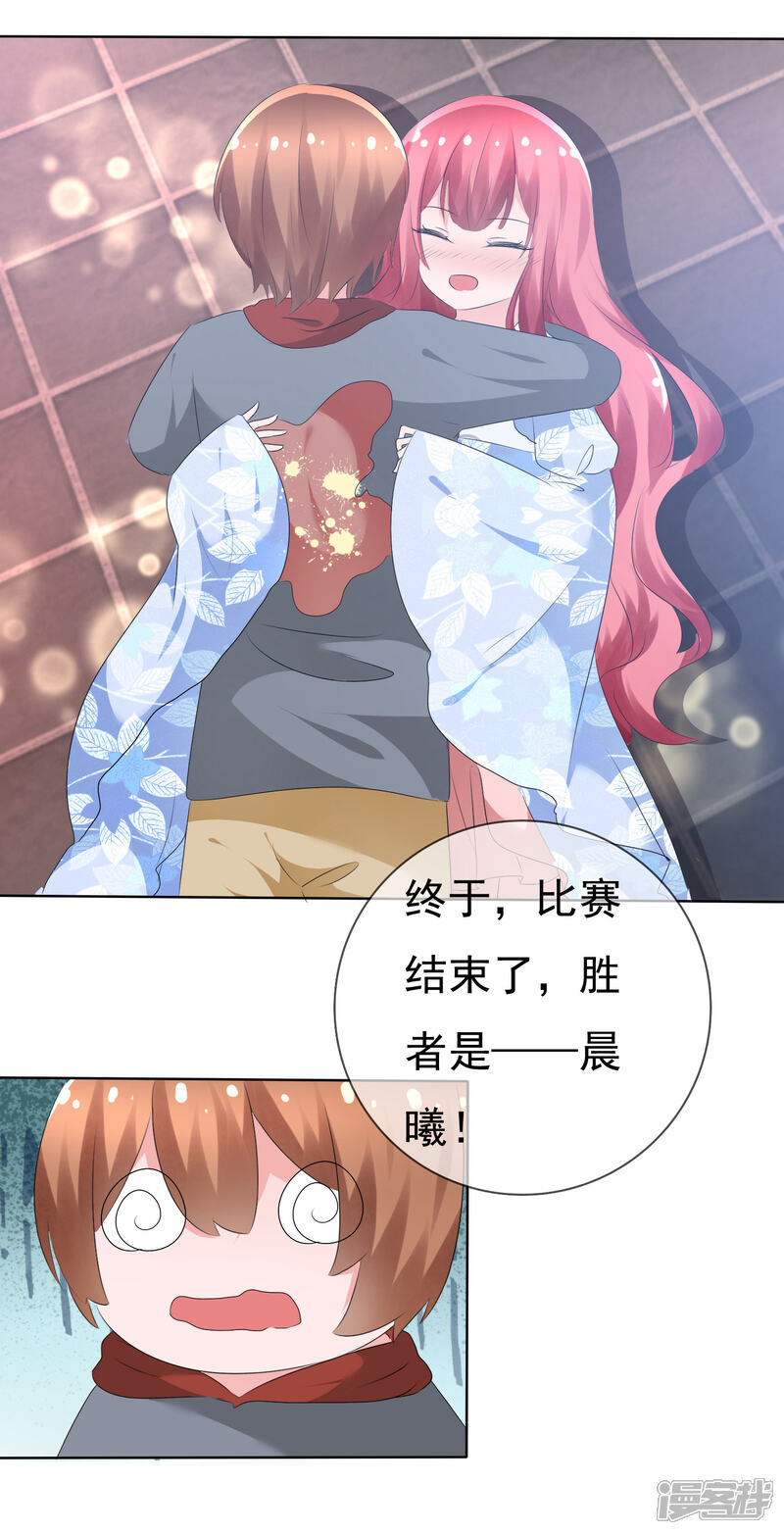 《萝莉孵化器》第73话 夏铭心里的选择 第28页