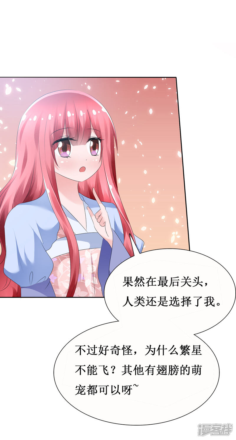 《萝莉孵化器》第73话 夏铭心里的选择 第29页