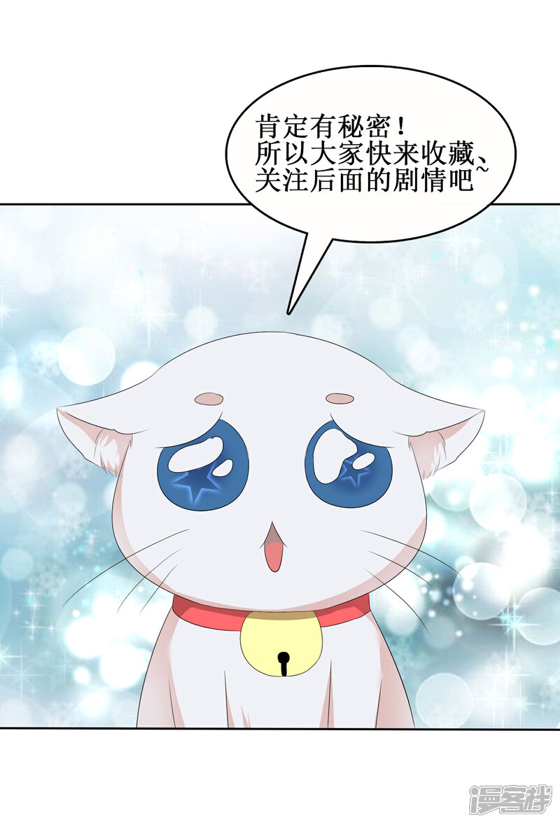 《萝莉孵化器》第73话 夏铭心里的选择 第30页