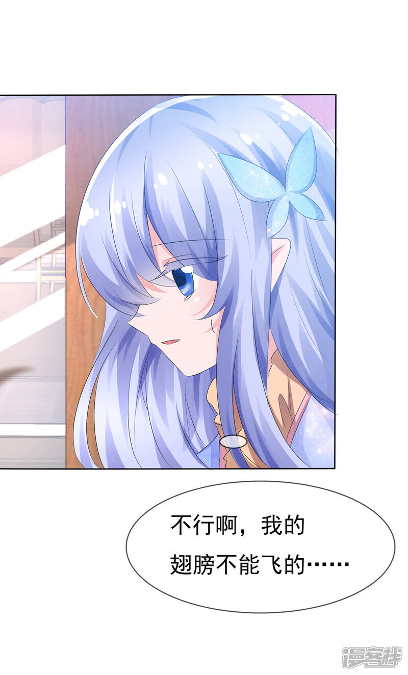 《萝莉孵化器》第73话 夏铭心里的选择 第4页
