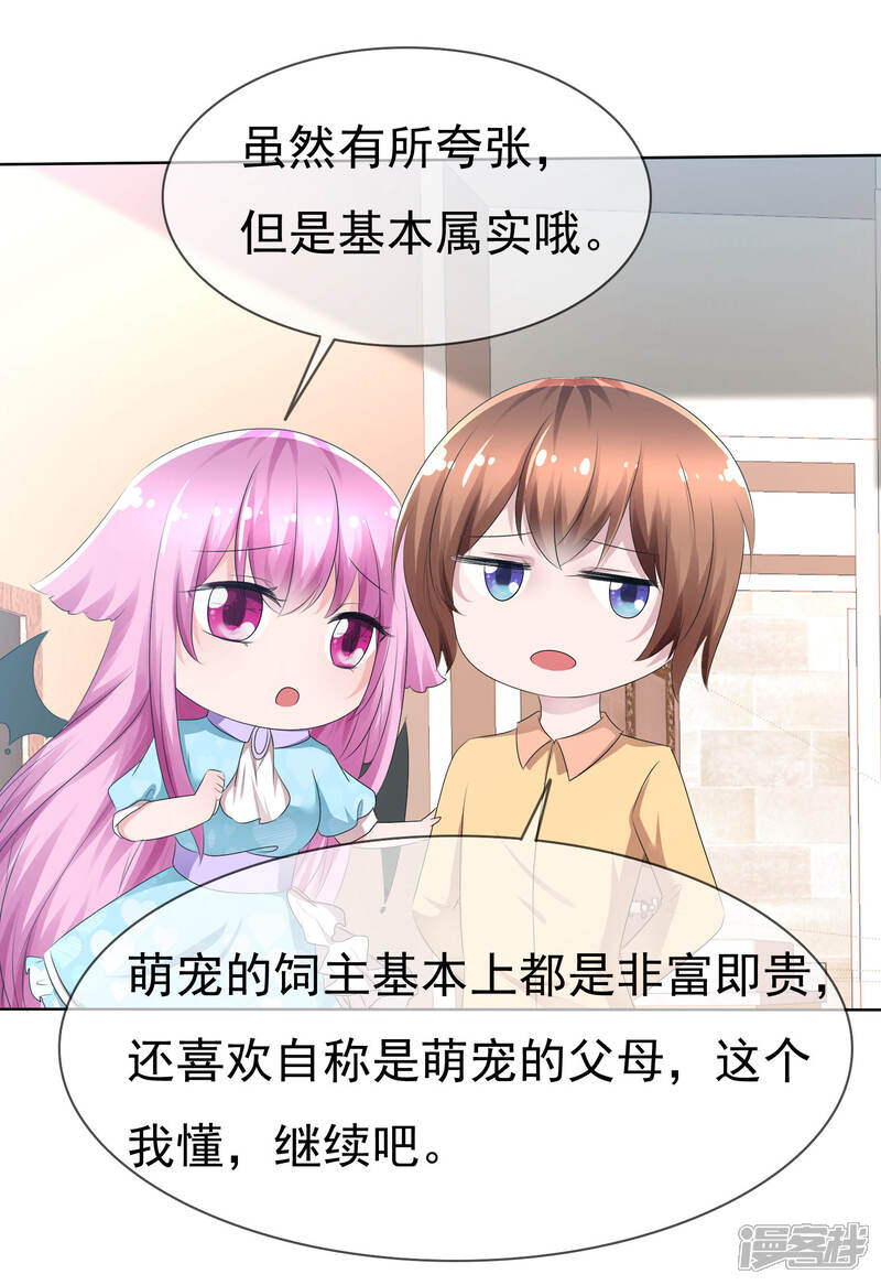 《萝莉孵化器》第76话 乌诺的未婚夫是夏铭？ 第10页