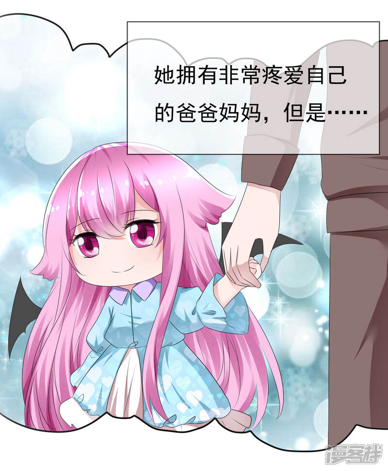 《萝莉孵化器》第76话 乌诺的未婚夫是夏铭？ 第11页