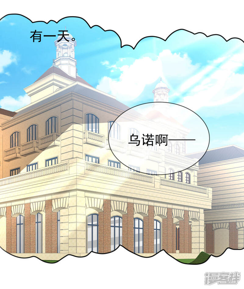 《萝莉孵化器》第76话 乌诺的未婚夫是夏铭？ 第12页
