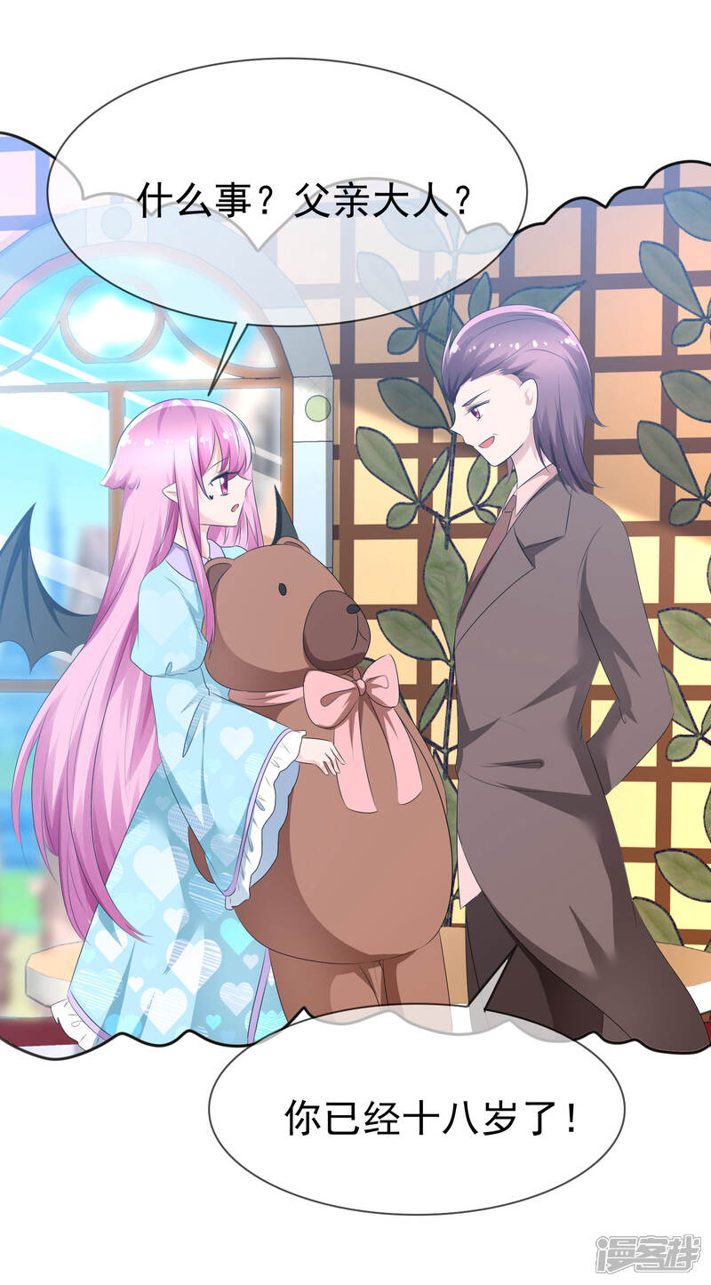 《萝莉孵化器》第76话 乌诺的未婚夫是夏铭？ 第13页