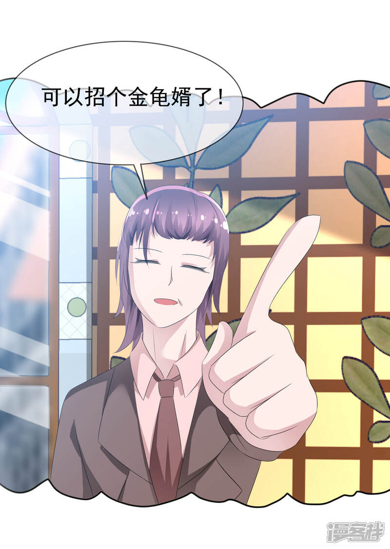 《萝莉孵化器》第76话 乌诺的未婚夫是夏铭？ 第14页