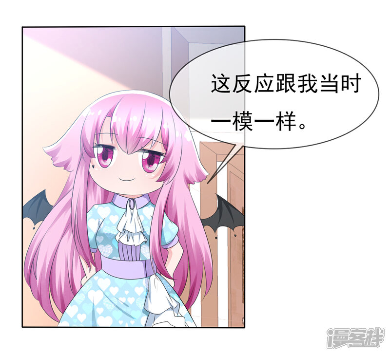 《萝莉孵化器》第76话 乌诺的未婚夫是夏铭？ 第17页